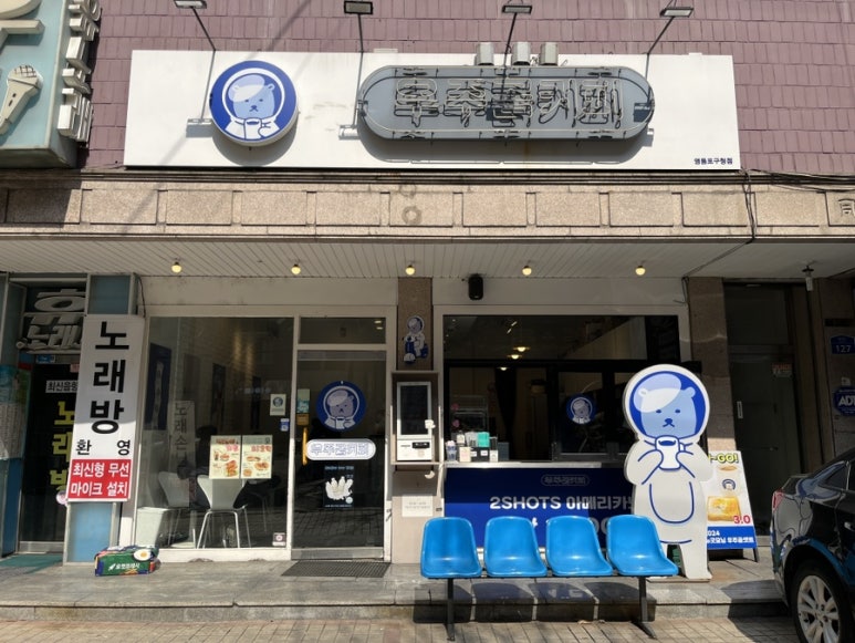 우주곰커피 이미지