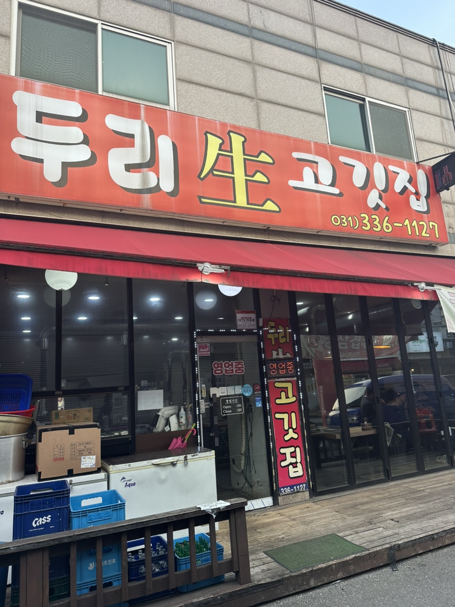 두리생고깃집 이미지