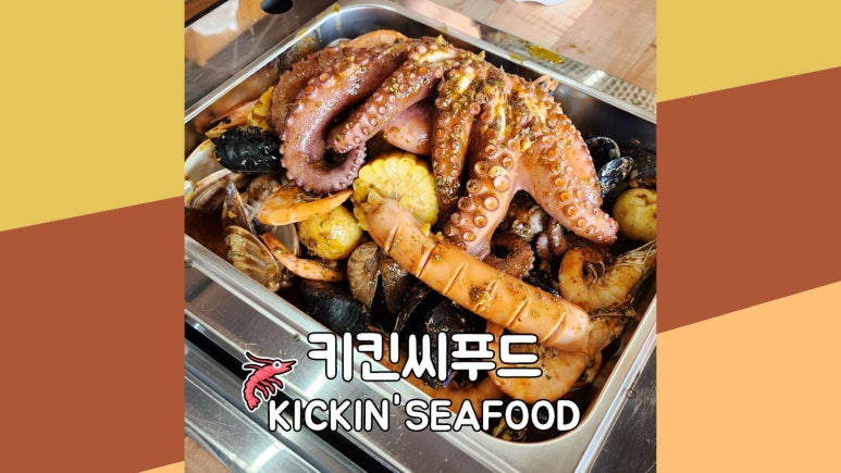 키킨씨푸드 이미지