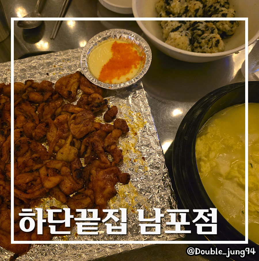 하단끝집 이미지