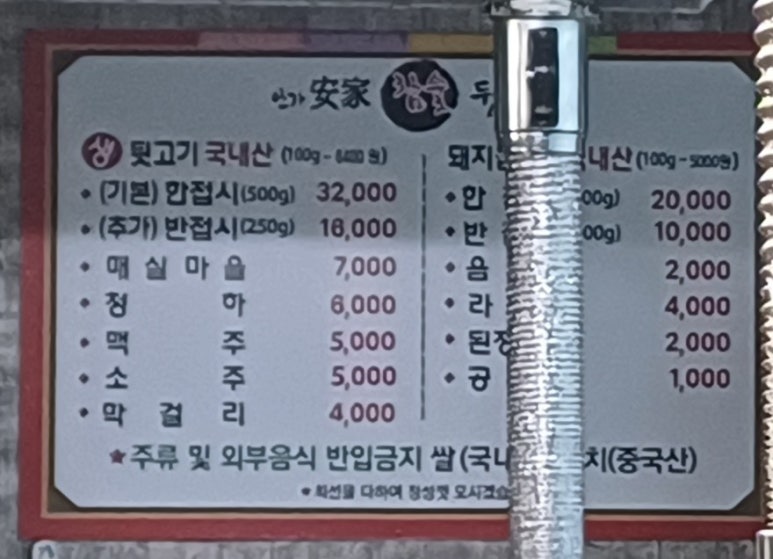 안가참숯뒷고기 이미지