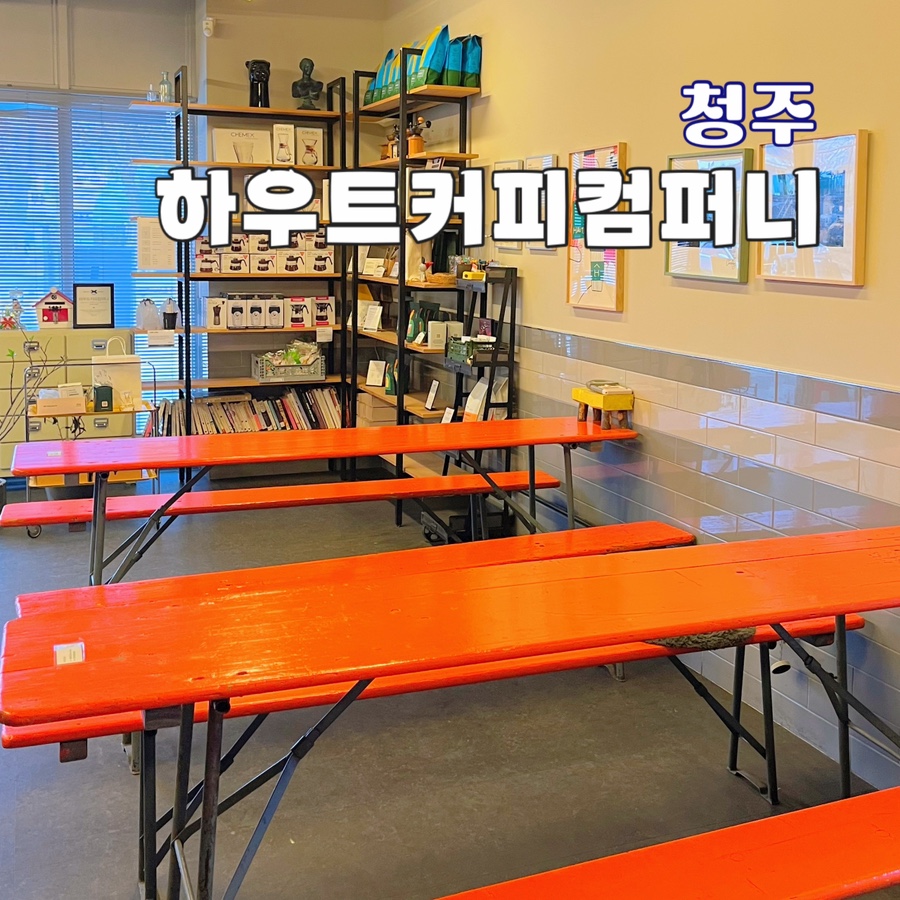 하우트커피컴퍼니 이미지
