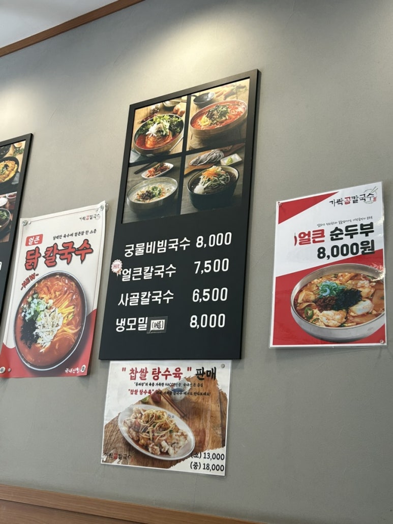 가락곰칼국수 이미지