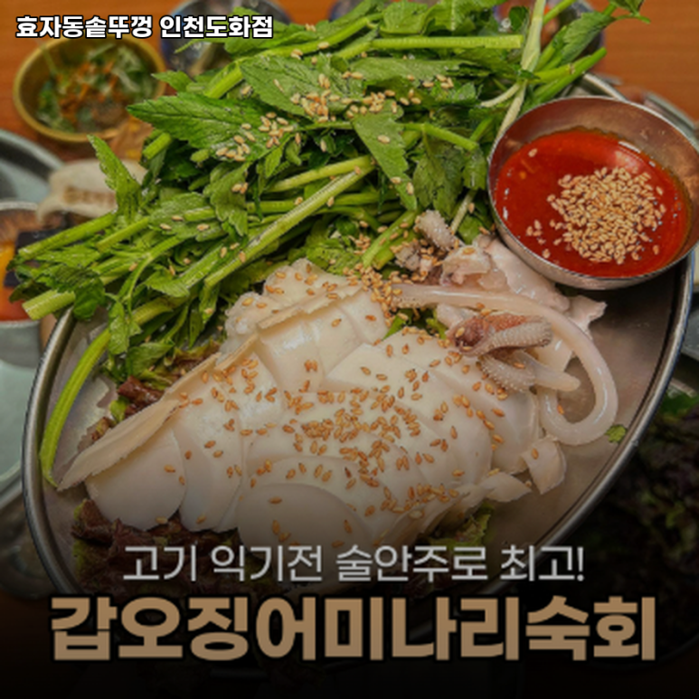 효자동 솥뚜껑 인천도화점 이미지