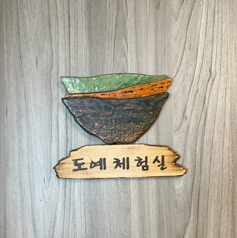 화목토도예연구소 이미지