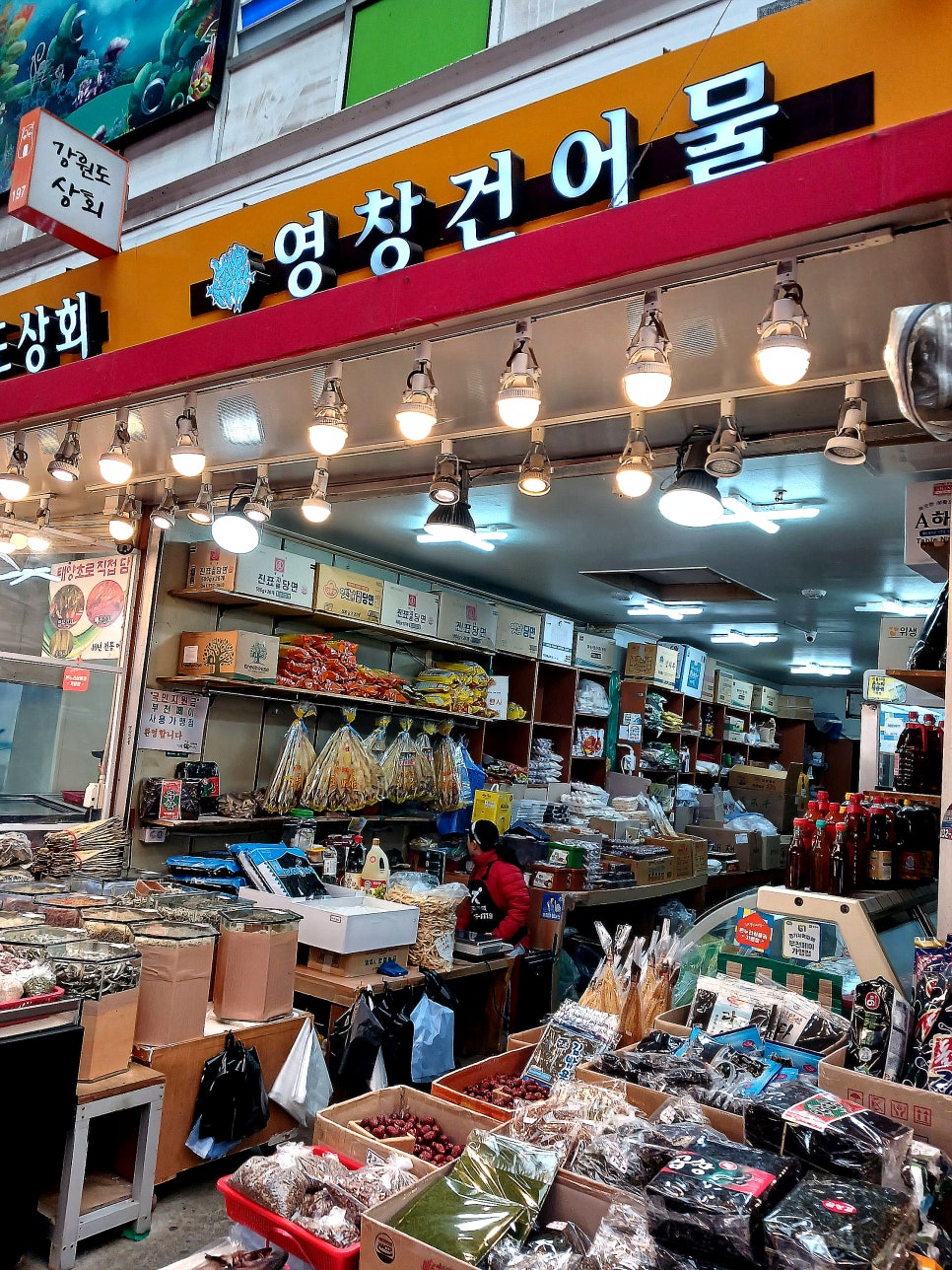영창건어물 이미지