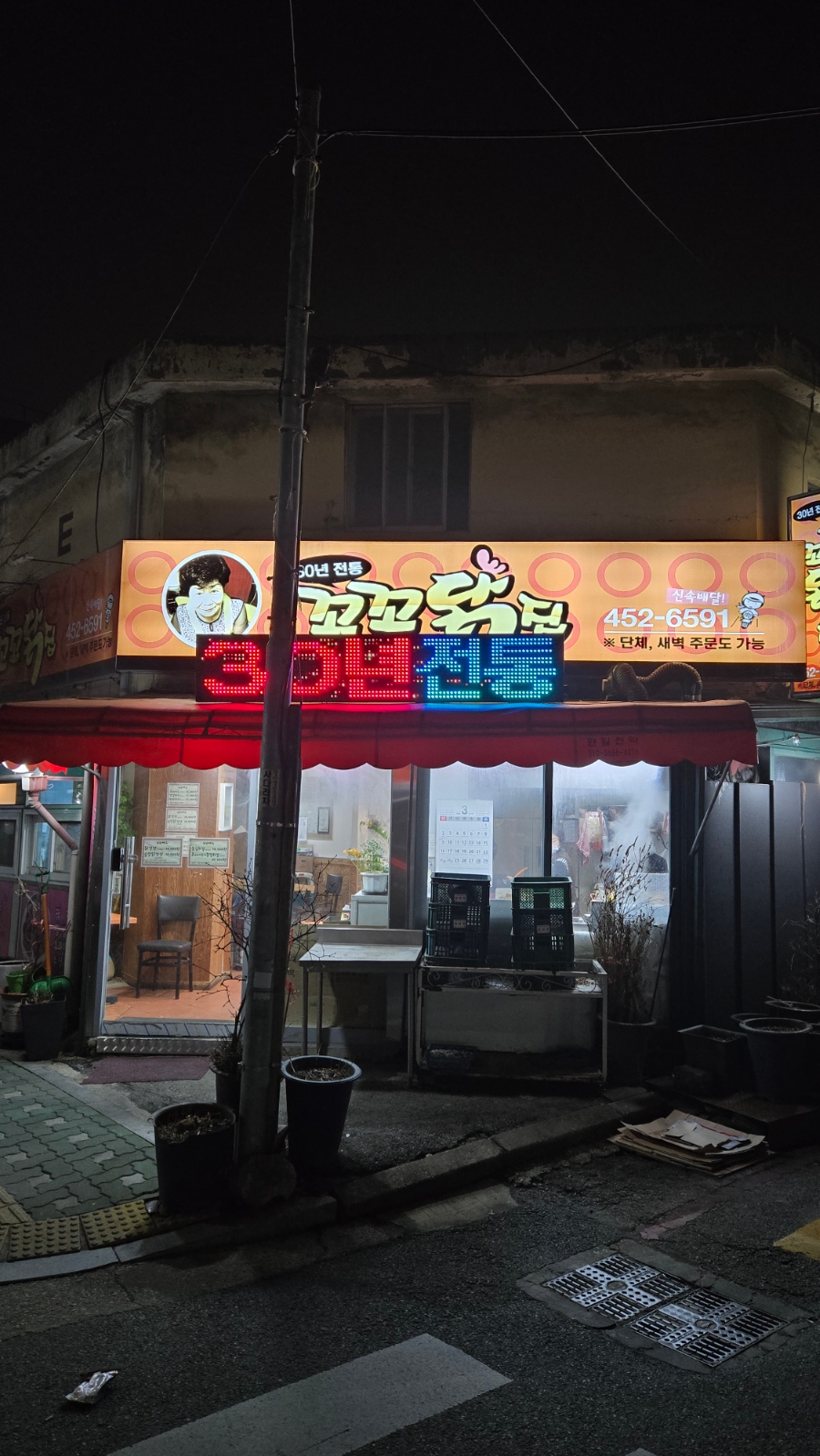 꼬꼬닭집 이미지