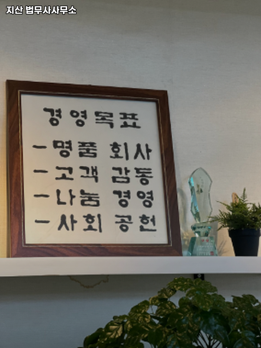 지산법무사사무소 이미지