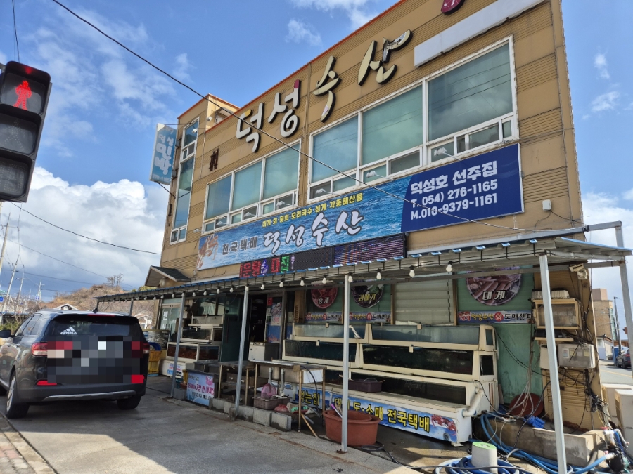 덕성수산 이미지