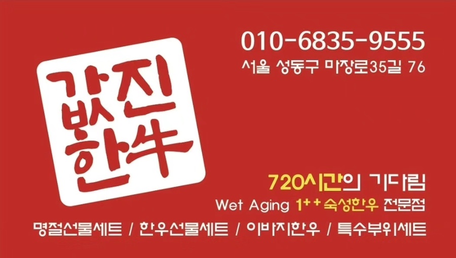 마장동육회집 이미지