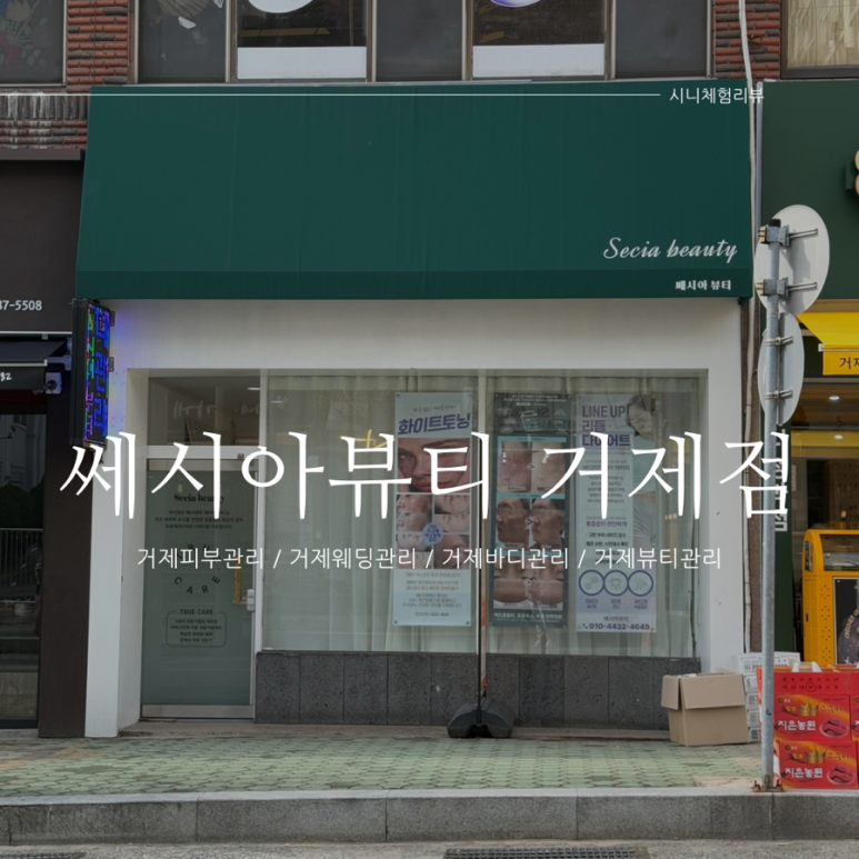 쎄시아뷰티 이미지