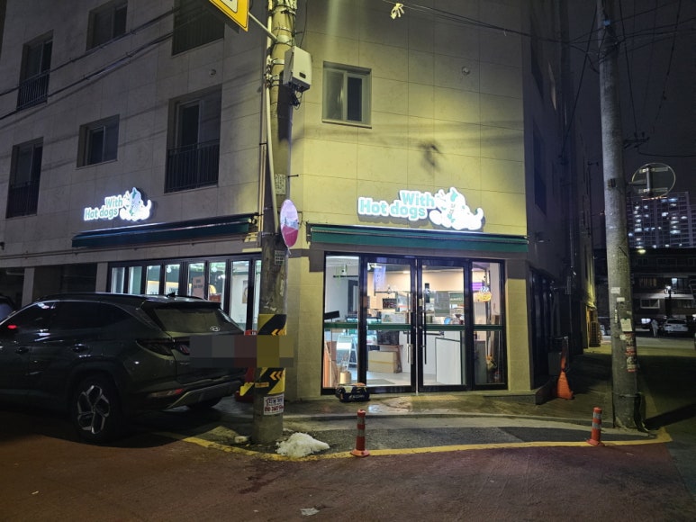위드핫도그 사진 6