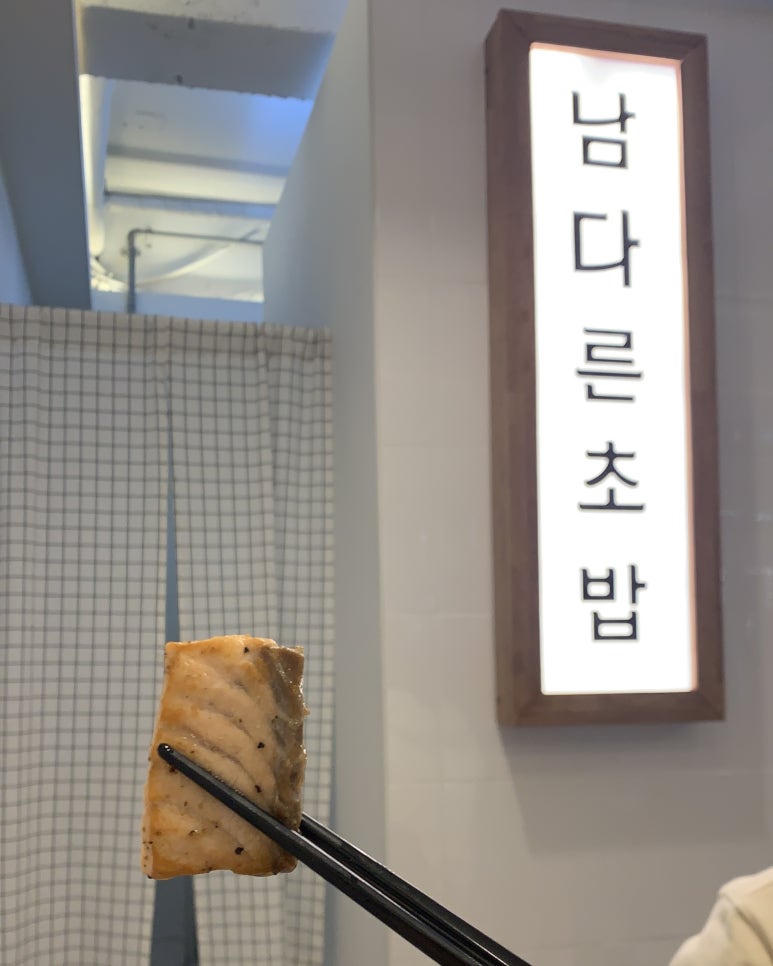 남다른초밥 이미지