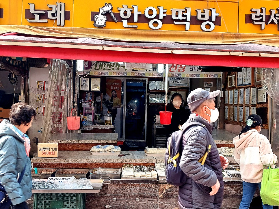 한양떡방 이미지