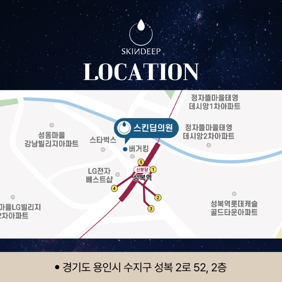 스킨딥의원 이미지