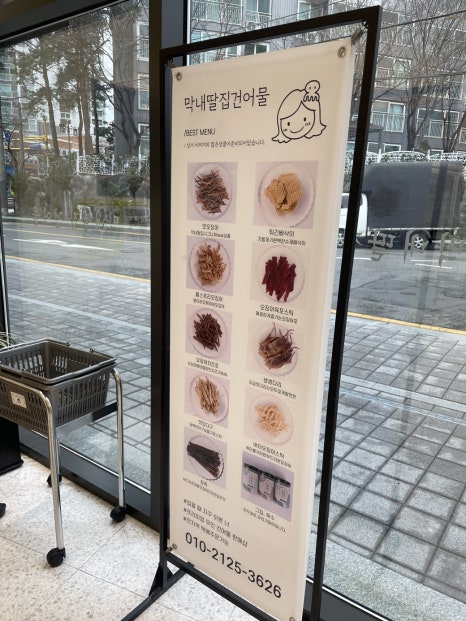 신정건어물 이미지