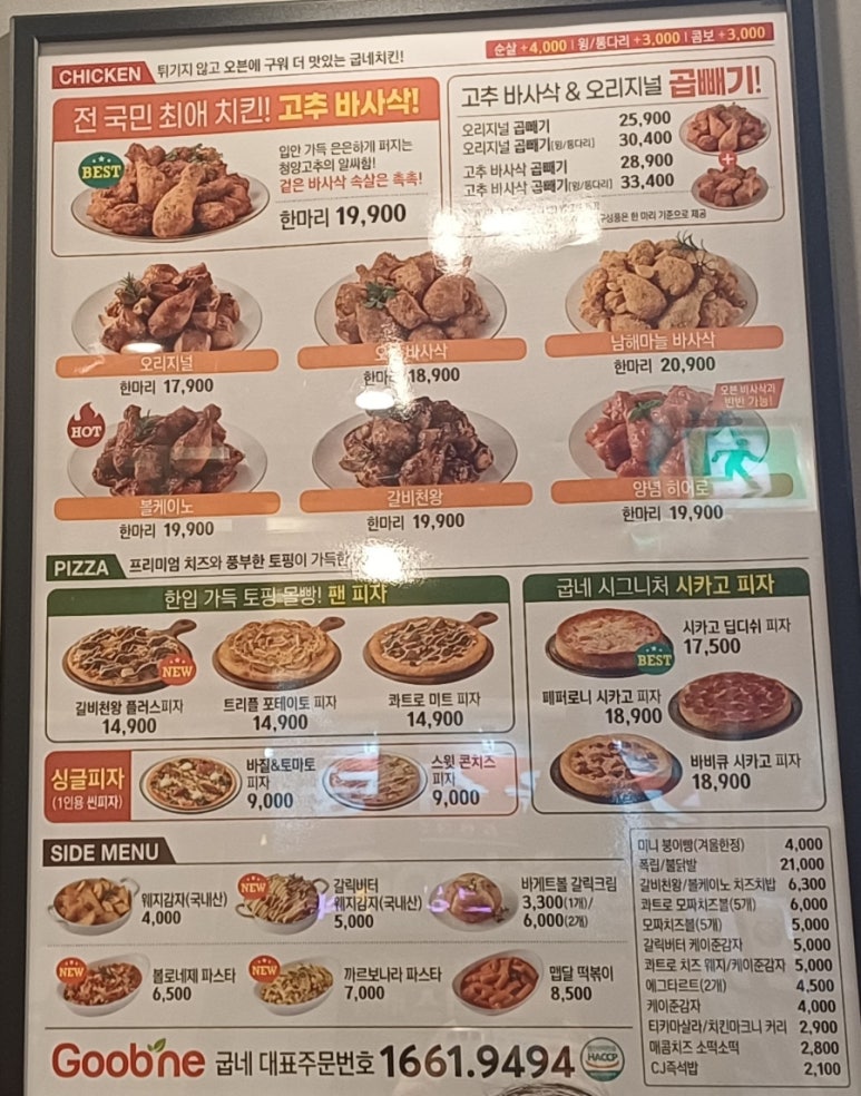 굽네치킨 이미지
