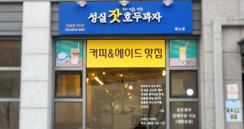 성실잣호두과자 이미지