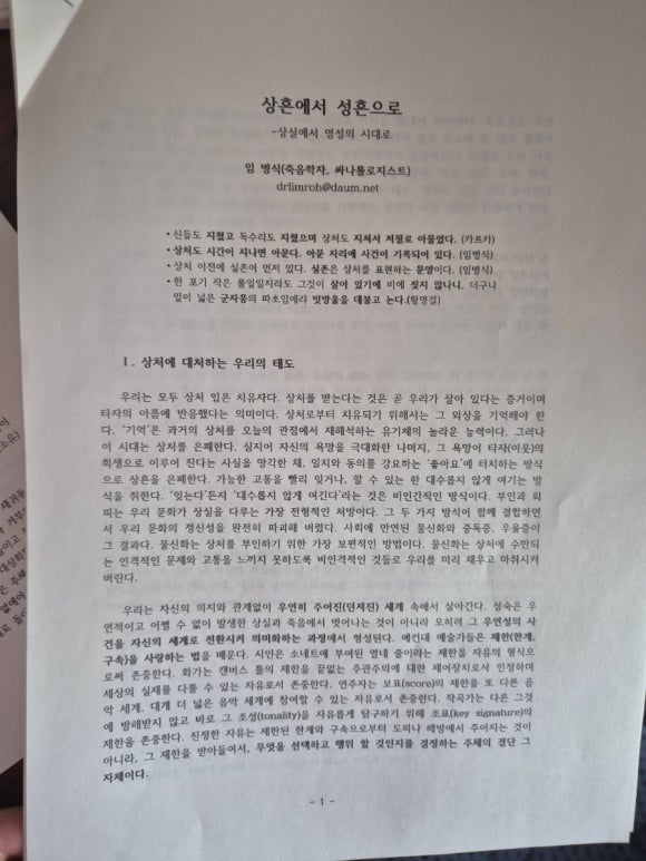 한국싸나톨로지협회 이미지