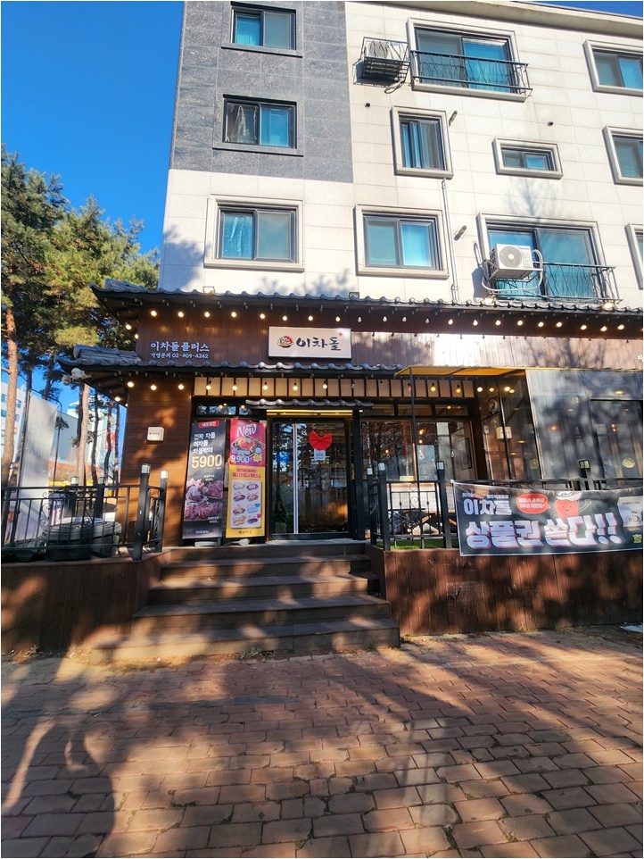이차돌파주목동동점 이미지