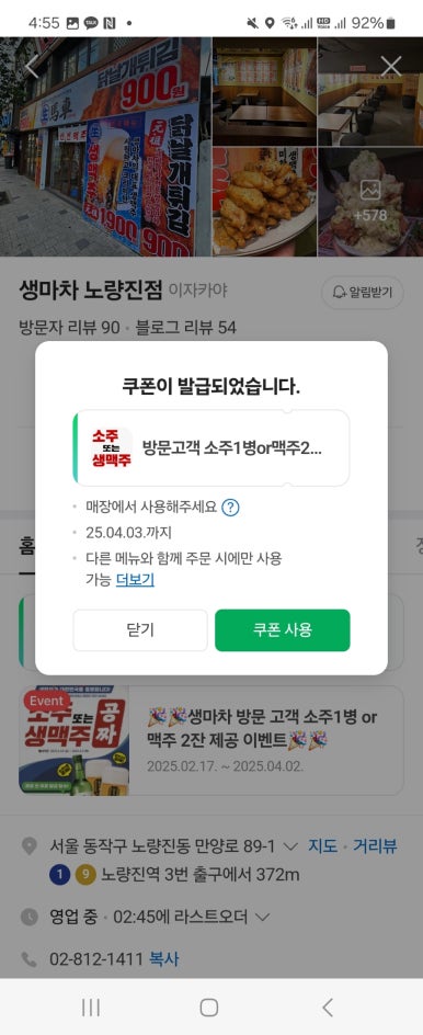 생마차 노량진점 이미지
