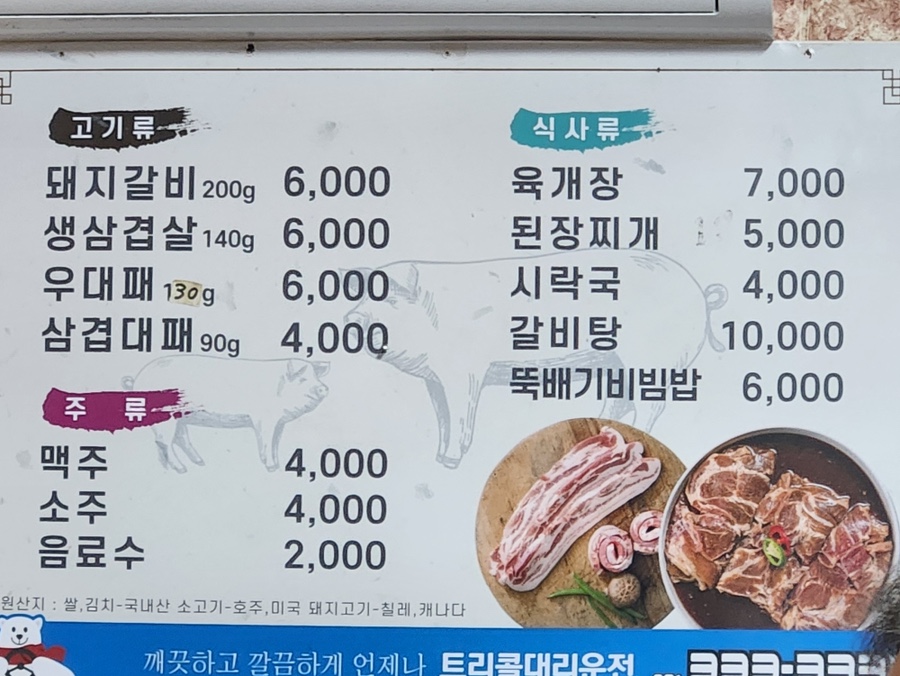 삼진갈비 이미지