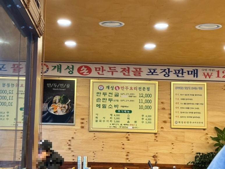 개성손만두벌말점 이미지