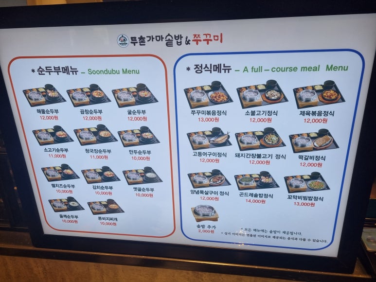 두촌가마솥밥엔쭈꾸미 이미지