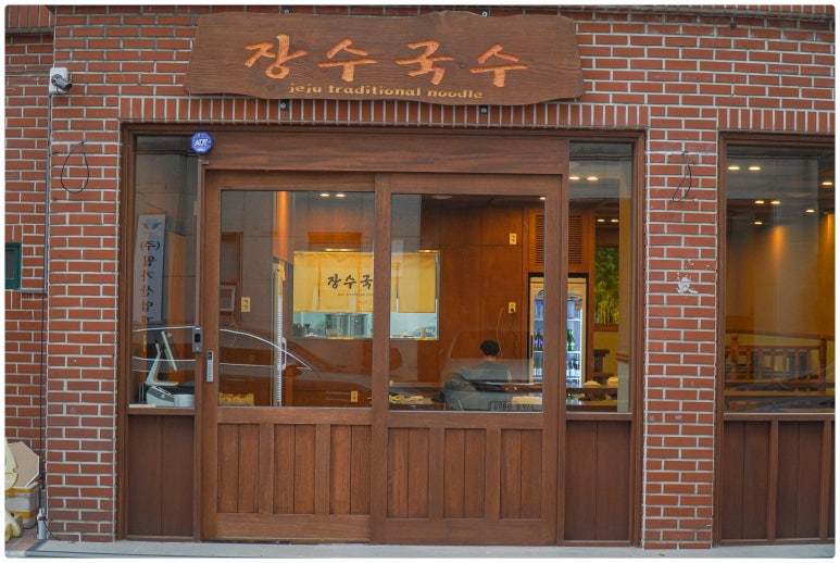 장수국수 이미지