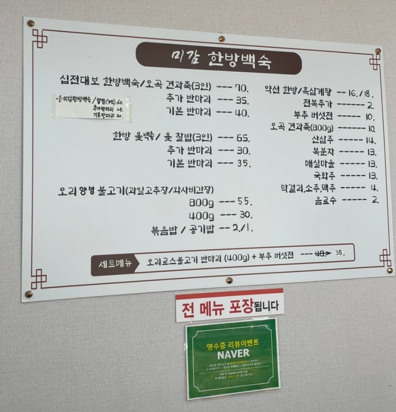 미감한방백숙 이미지