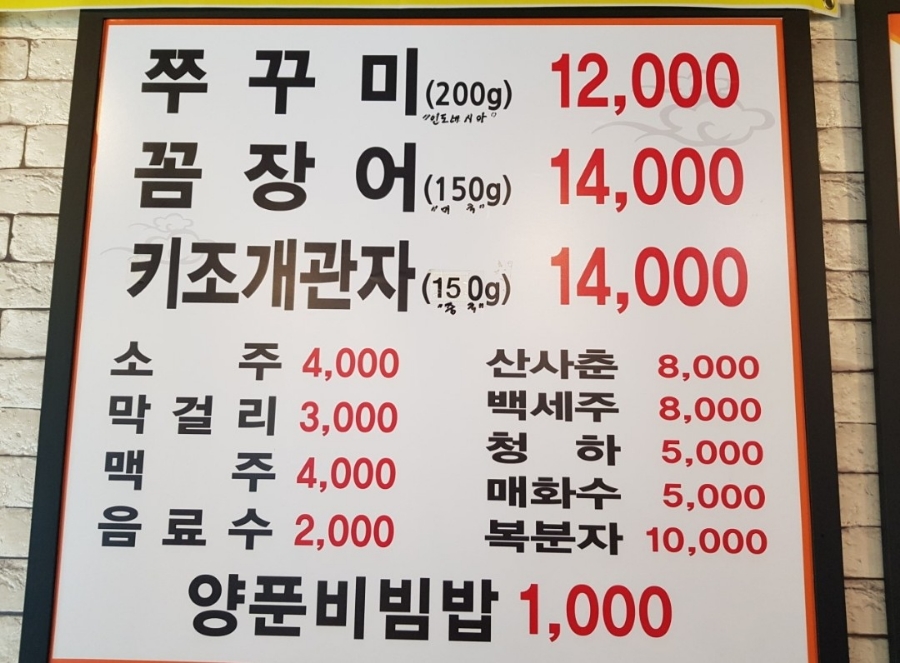 아우네쭈꾸미 이미지
