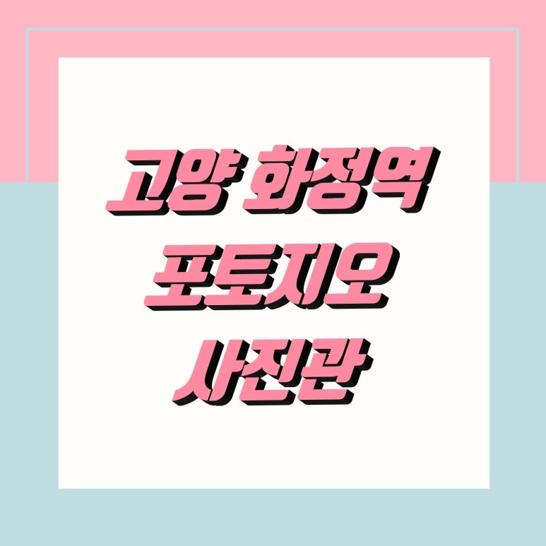 지오사진관 이미지