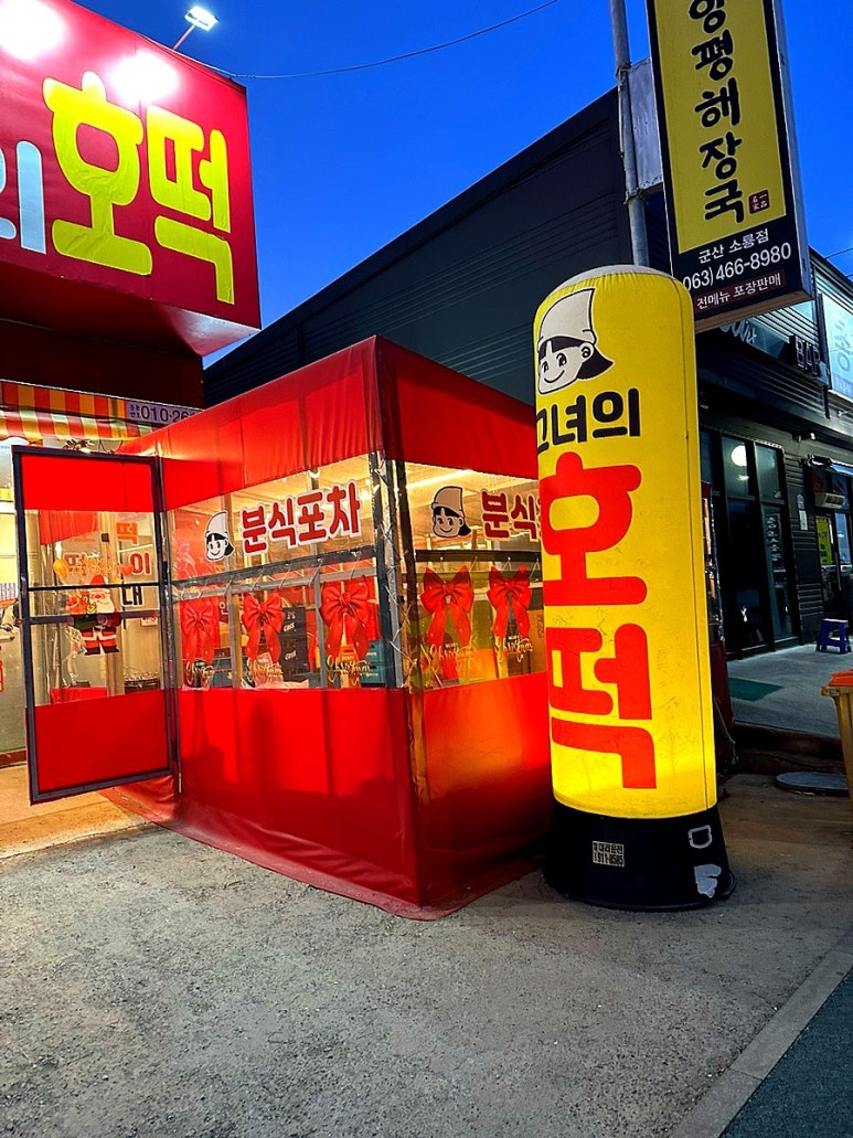 그녀의호떡 이미지