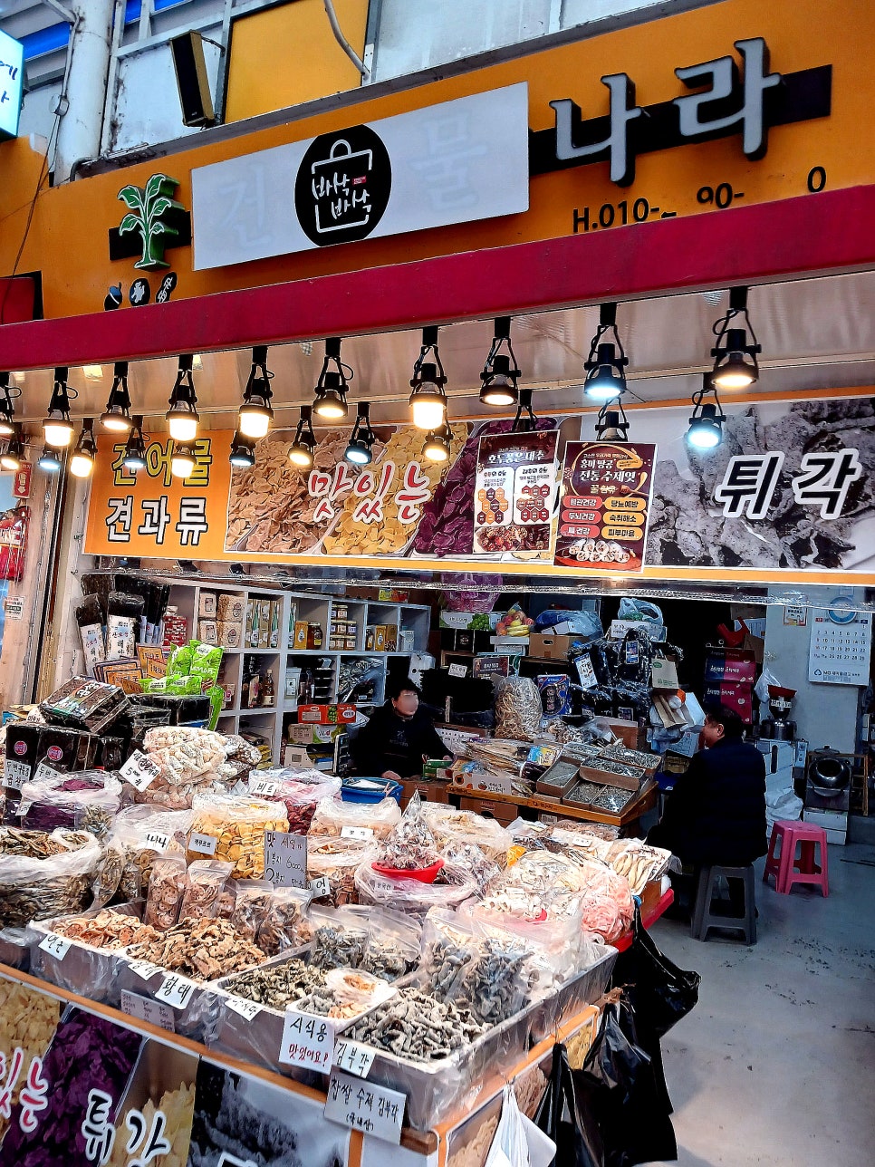 늘푸른청과 이미지