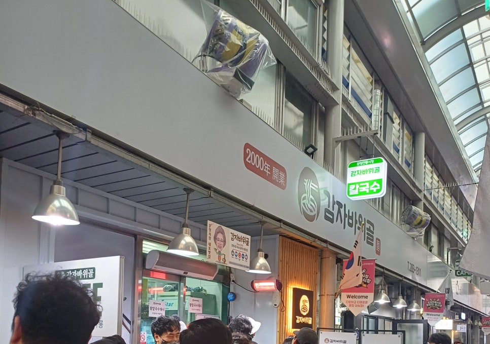 감자바위골칼국수 이미지