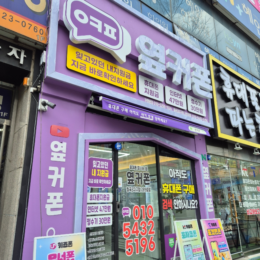 휴대폰성지옆커폰칠곡3지구점 이미지