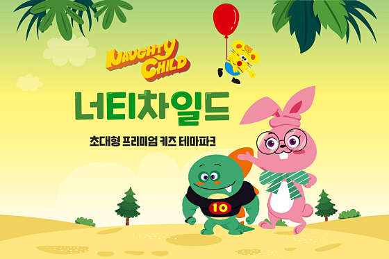 너티차일드 용인점 이미지
