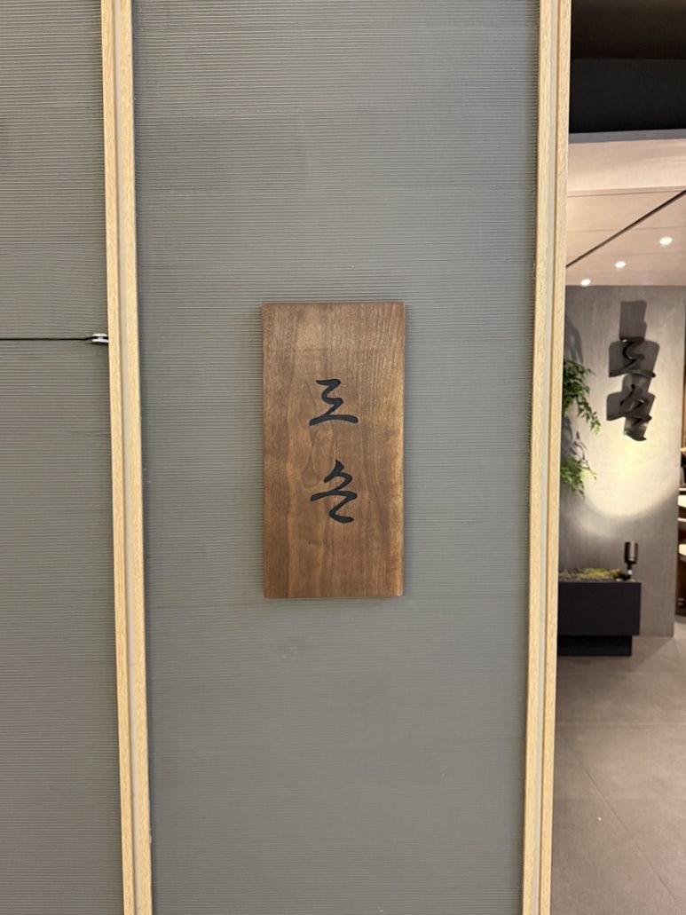 스시도손 무역센터점 이미지