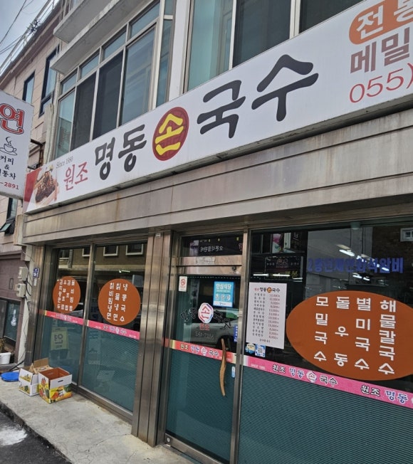 명동손국수 이미지