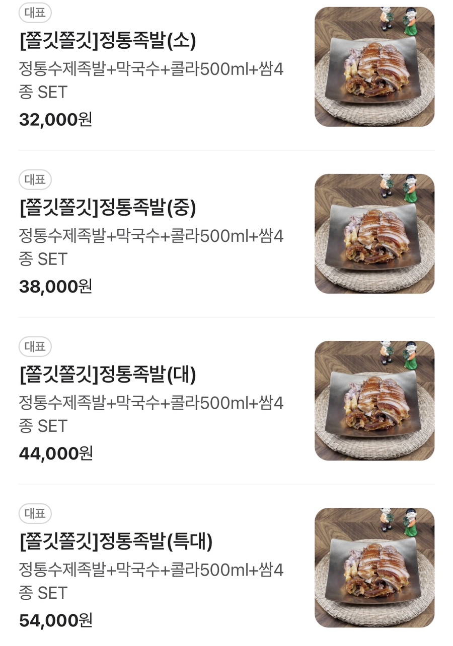 족발사관학교장림점 이미지