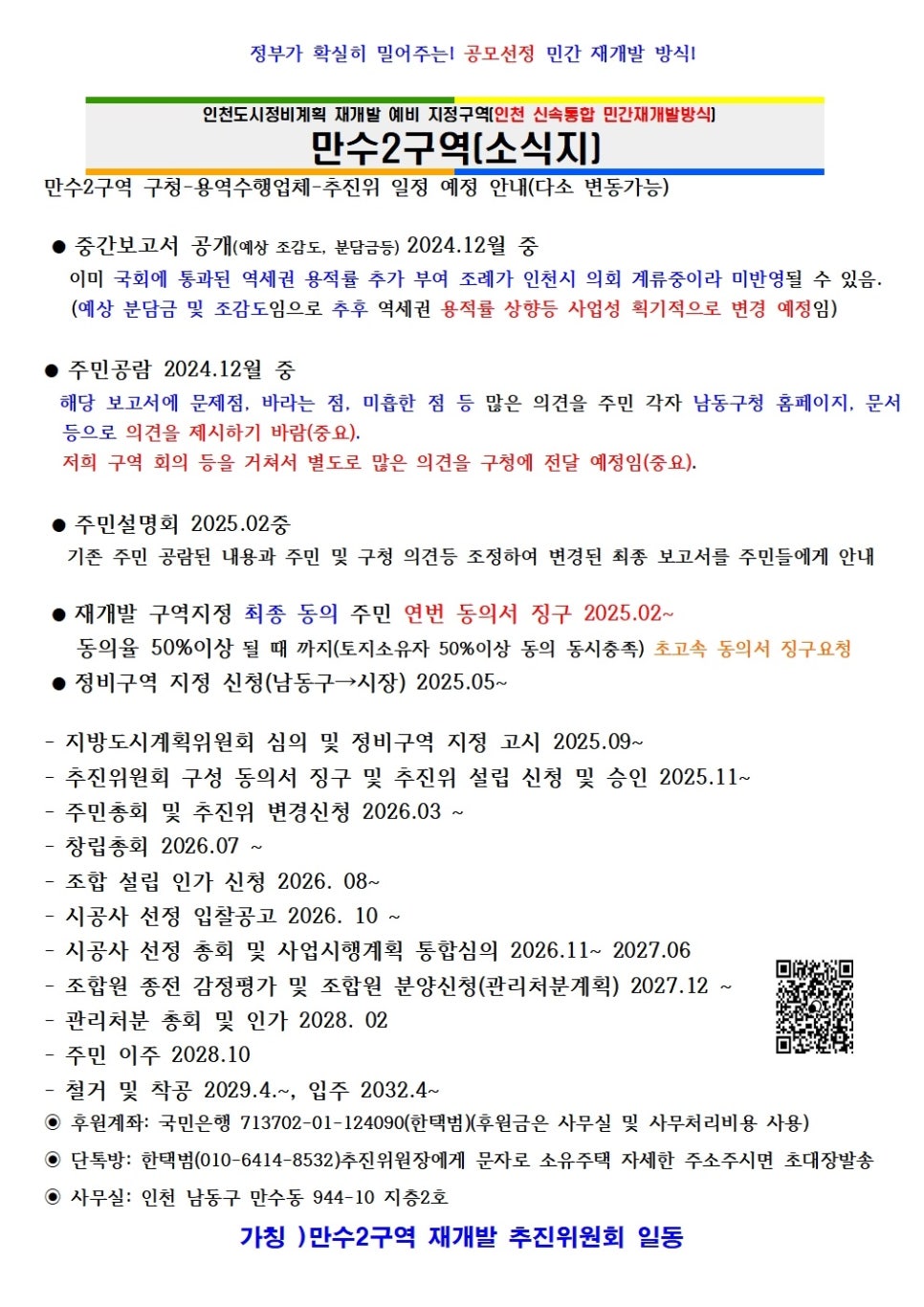 만수개발 이미지