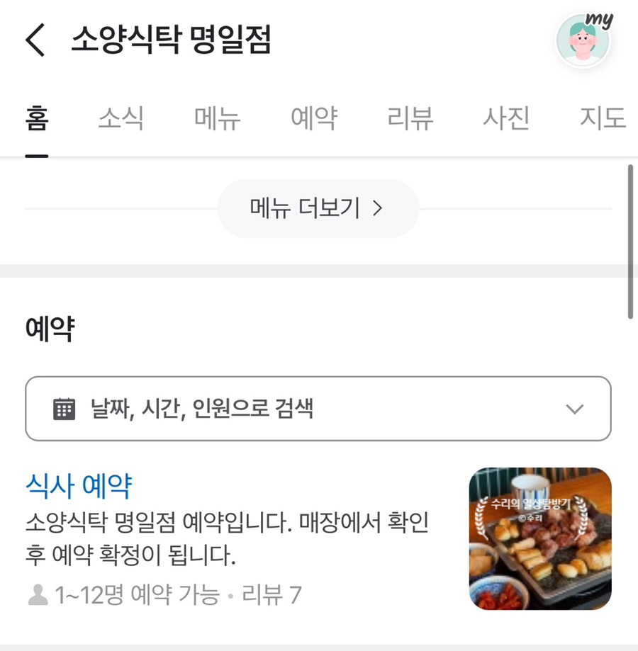 소양식탁 명일점 이미지