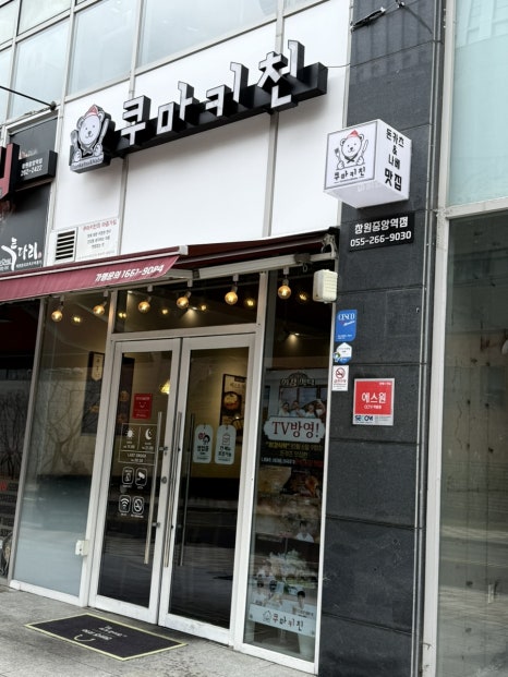 쿠마키친 창원중앙역점 이미지