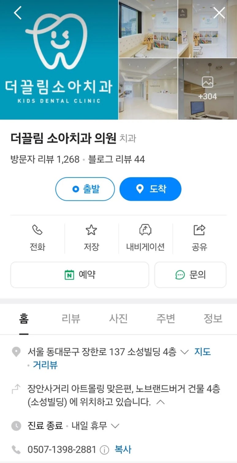 더끌림소아치과의원 이미지