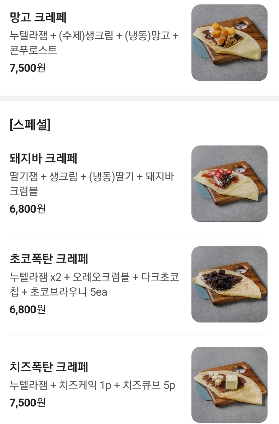 텍사스파파크레페갈매스칸센점 이미지