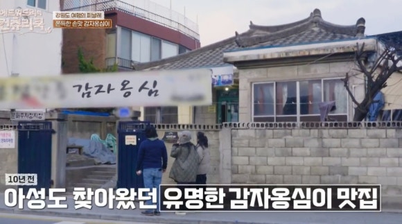 본점강릉감자옹심 이미지