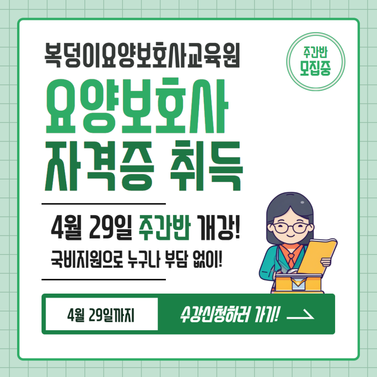 복덩이요양보호사교육원 이미지
