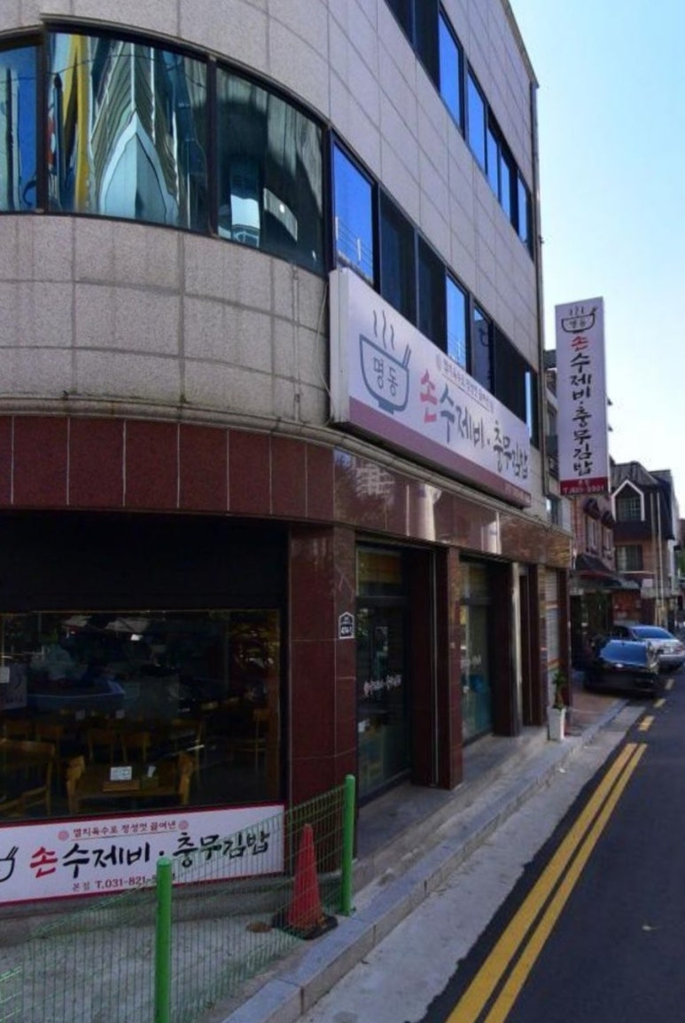 명동손수제비 이미지