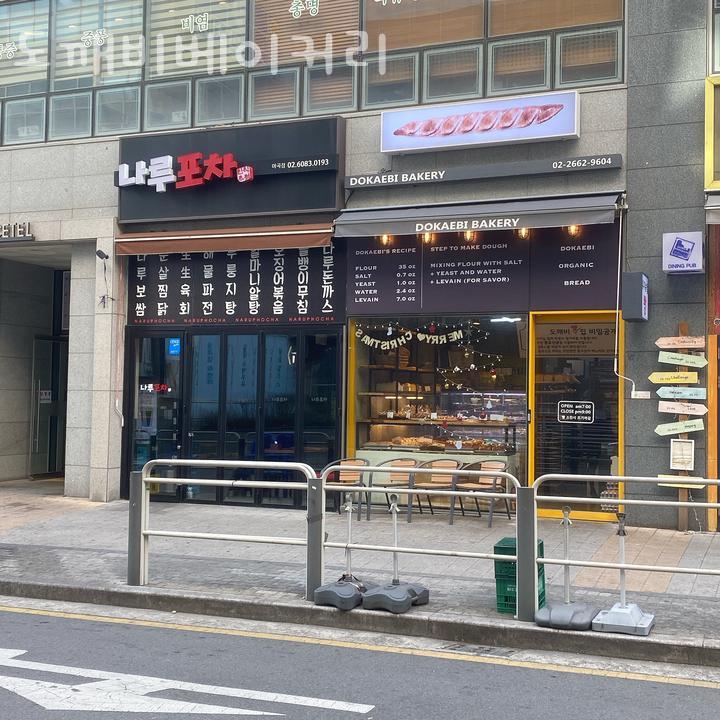 도깨비 베이커리 이미지