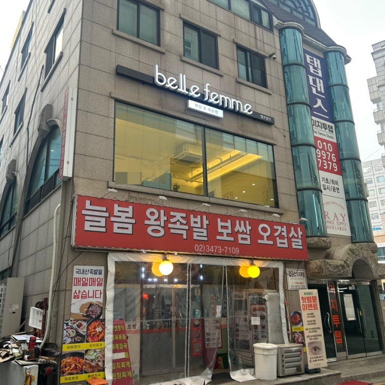 늘봄왕족발 이미지